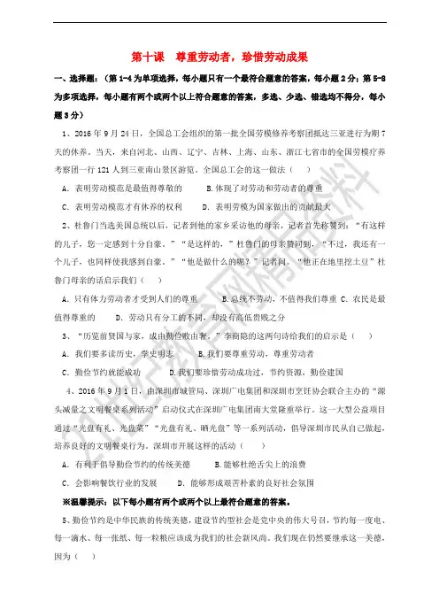 八年级政治下册 第四单元 劳动创造世界 第十课 尊重劳动者%2C珍惜劳动成果练习 教科版