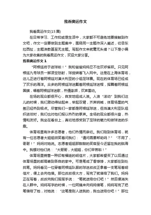 我看奥运作文