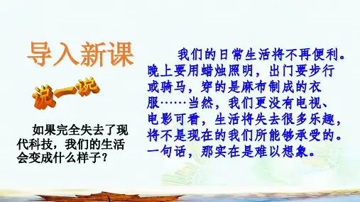 新人教版九年级道德与法治上册 第一单元 富强与创新 第二课 创新驱动发展 第1框 创新改变生活(感受创新)