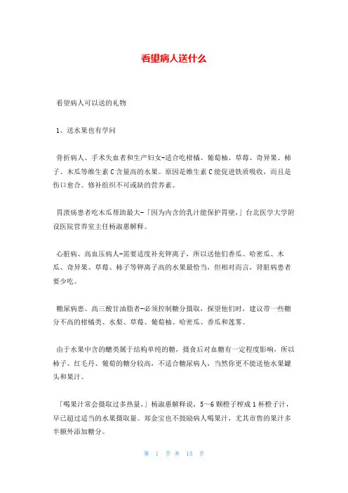 看望病人送什么