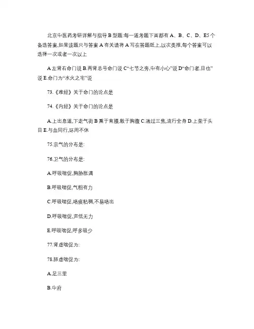 2016年北京中医药大学中医考研复试真题、复试笔记、复试指导(精)