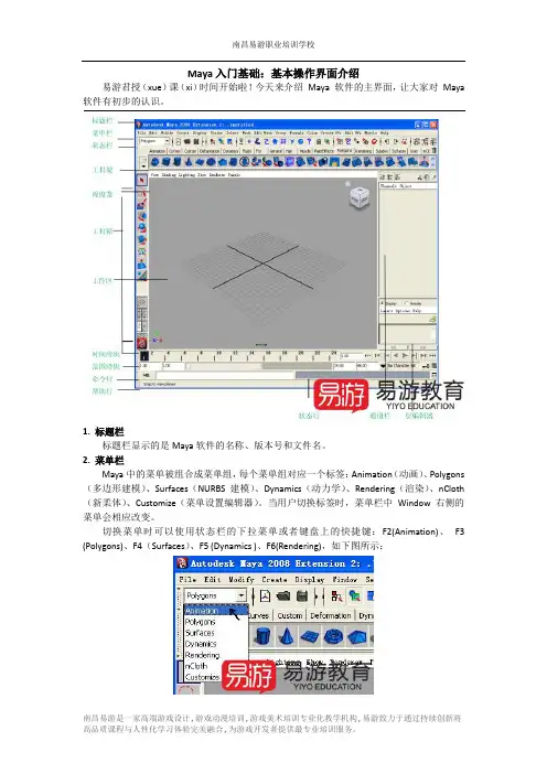 易游Maya软件入门基础(界面介绍)