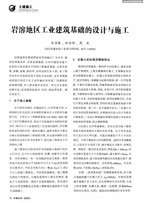 岩溶地区工业建筑基础的设计与施工