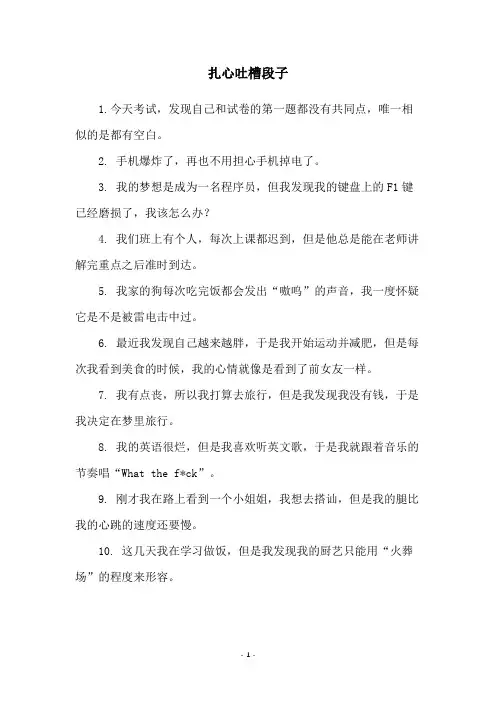 扎心吐槽段子