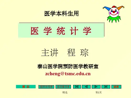 统计学：二项分布与泊松分布PPT课件