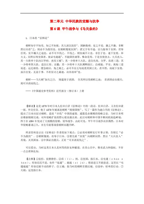 高中历史 2.6《甲午战争与马关条约》素材 华东师大版第五分册