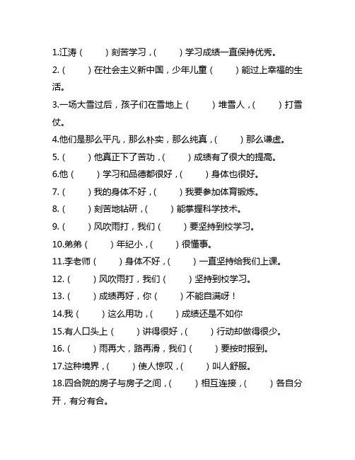 四年级语文关联词填空练习三
