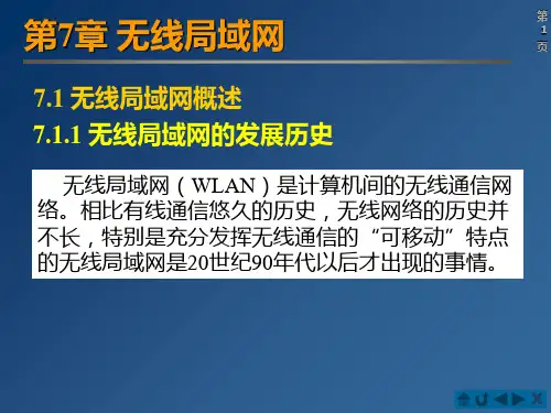 第7章无线局域网-PPT课件