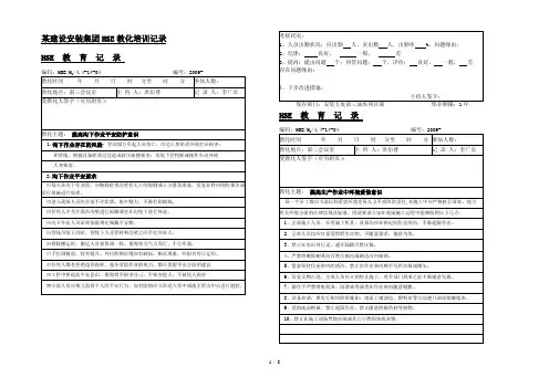 建设安装集团HSE教育培训记录