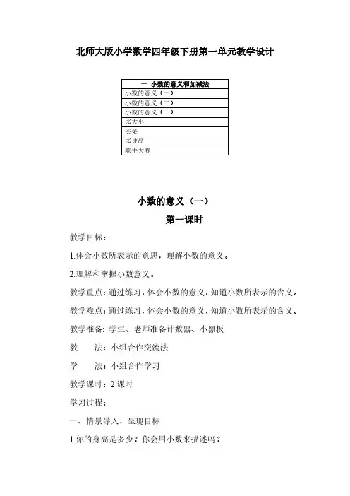 2023北师大版小学数学四年级下册第一单元教学设计(含教材目录)