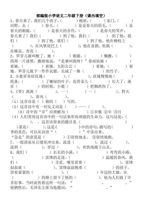 部编版小学二年级语文下册全册复习资料(课文内容) 3