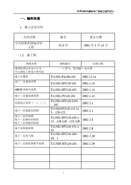 中关村软件园施工组织设计