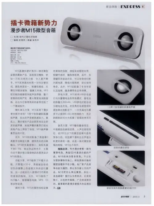 插卡微箱新势力漫步者M15微型音箱