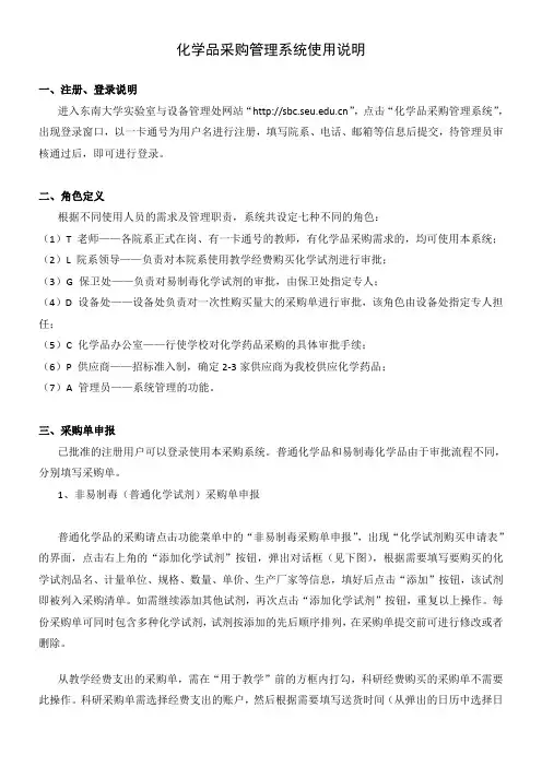 化学品采购管理系统使用说明