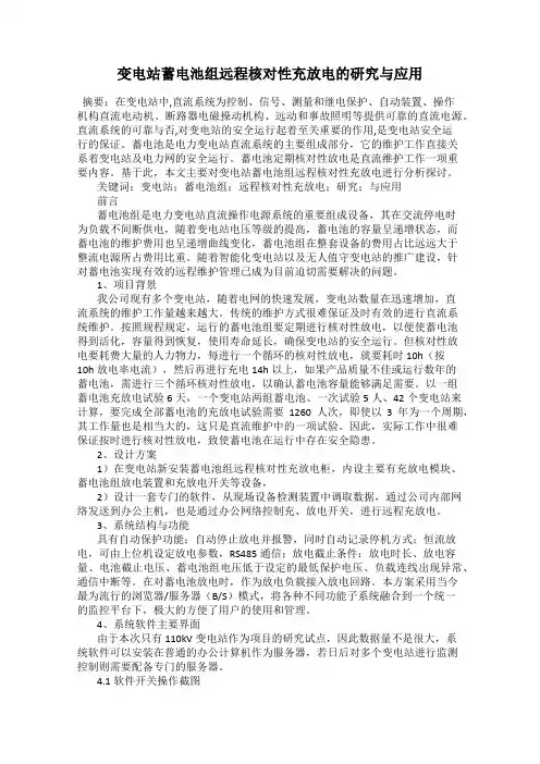 变电站蓄电池组远程核对性充放电的研究与应用