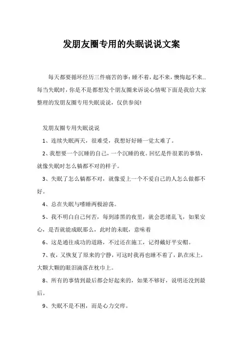 (经典句子)发朋友圈专用的失眠说说文案