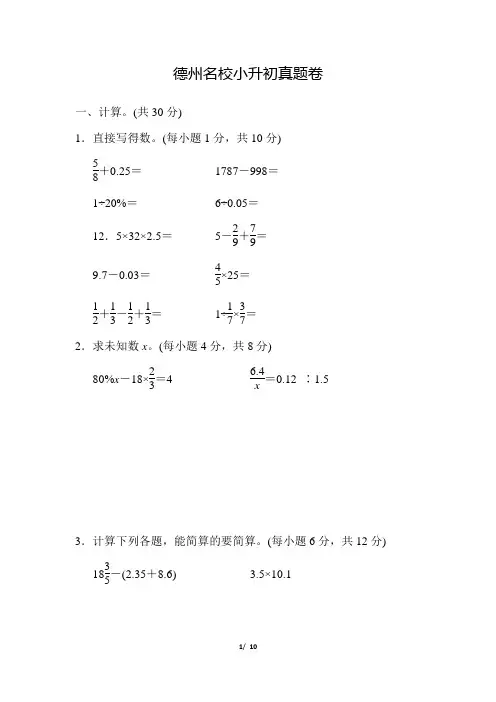 青岛版小学数学六年级小升初真题卷(德州