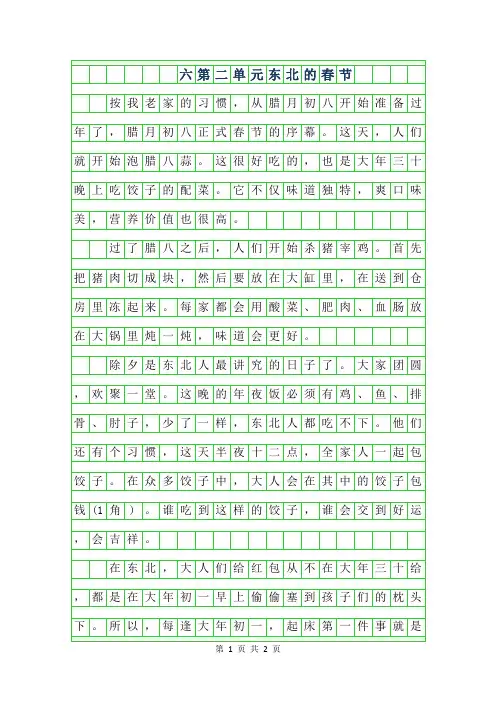 2019年六年级第二单元作文-东北的春节