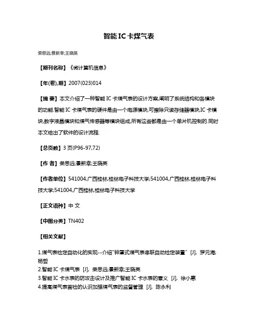 智能IC卡煤气表