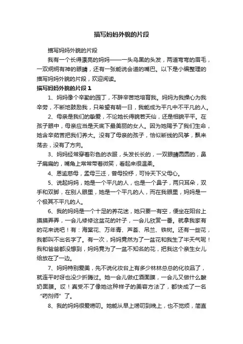 描写妈妈外貌的片段