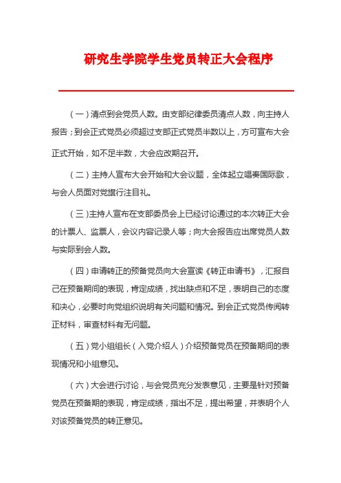 转正大会流程