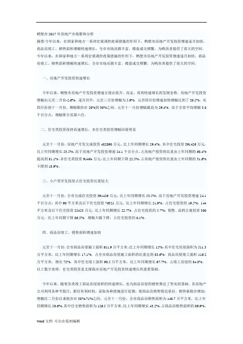 鹤壁市2017年房地产市场整体分析