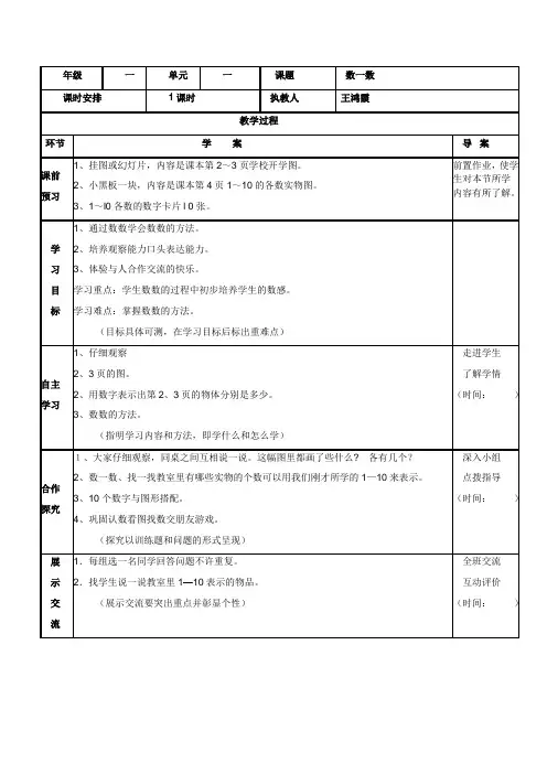 一年级数学上册一、二、三单元导学案