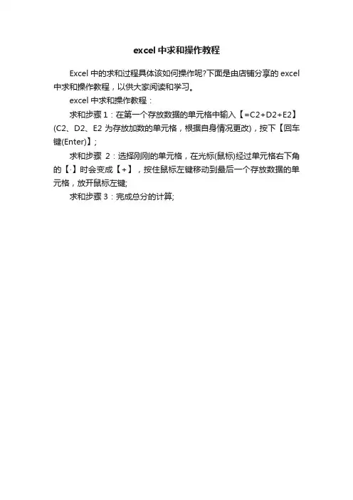 excel中求和操作教程