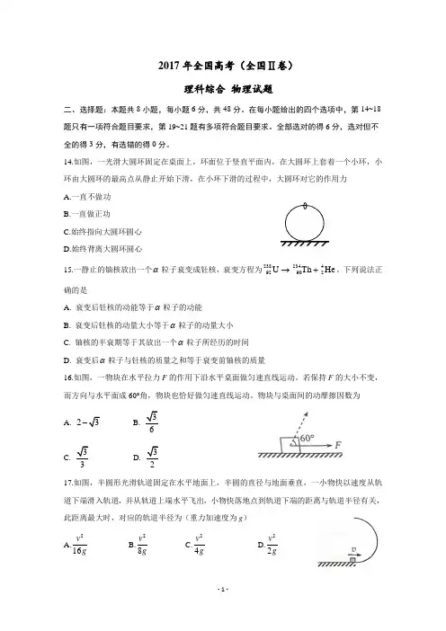 2017高考全国Ⅱ卷理综物理(含答案)