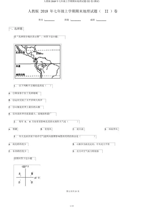 人教版2019年七年级上学期期末地理试题(II)卷(测试)