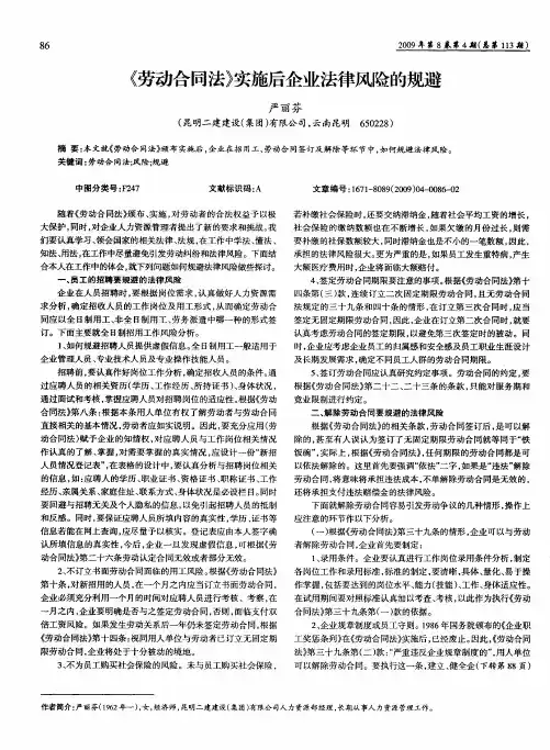 《劳动合同法》实施后企业法律风险的规避