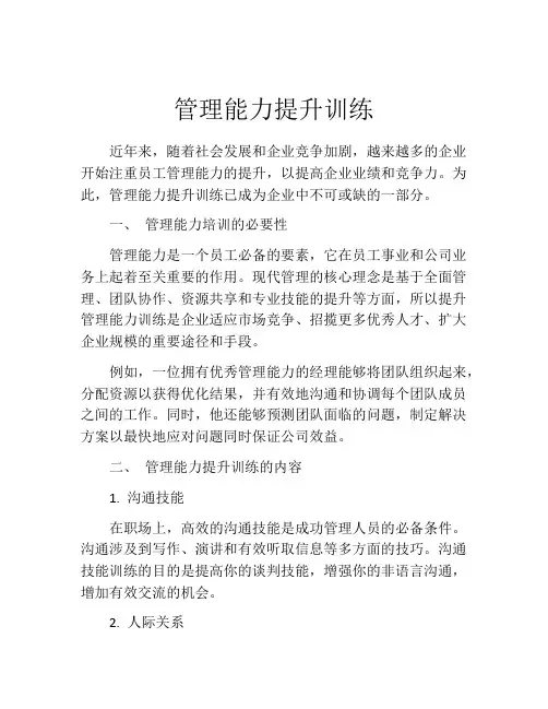 管理能力提升训练
