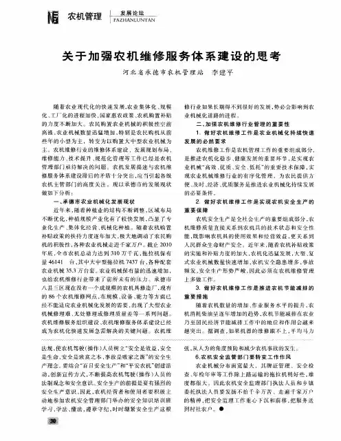 关于加强农机维修服务体系建设的思考