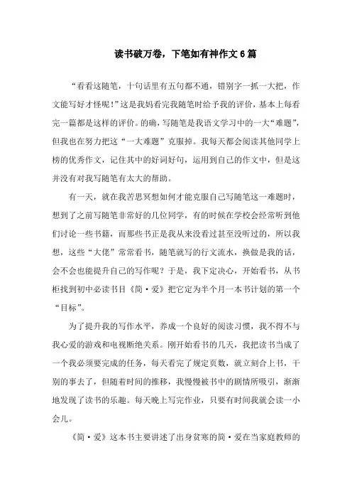 中小学读书破万卷,下笔如有神作文