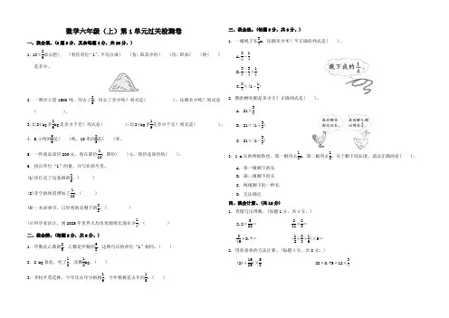 人教版数学六年级(上)第一单元跟踪检测卷4(附答案)