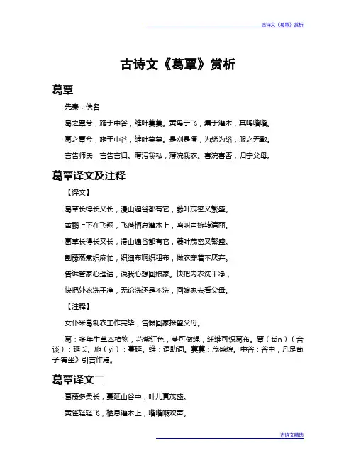 古诗文《葛覃》赏析