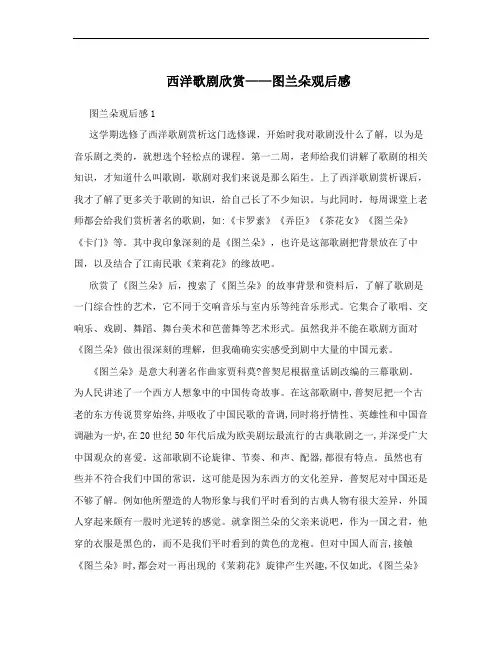 西洋歌剧欣赏——图兰朵观后感
