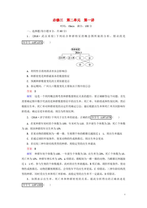 【走向高考高考生物一轮复习 第单元 生物与环境 第讲 种群的特征和数量变化课时作业 新人教版必修-课件