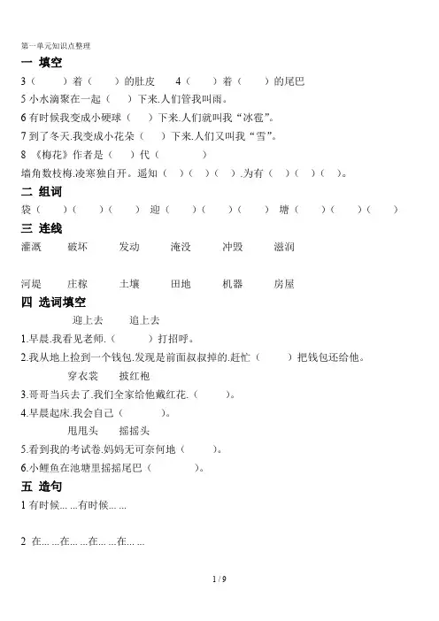 部编版二年级语文上册各单元知识点练习题