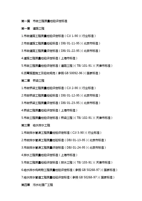 市政工程规范目录大全
