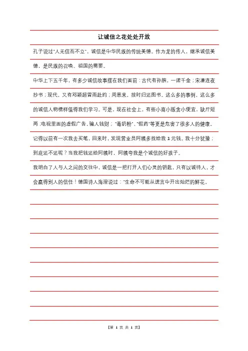 让诚信之花处处开放