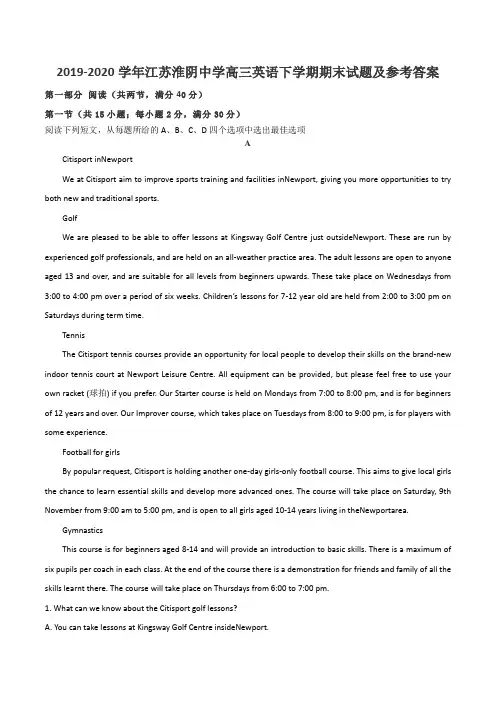 2019-2020学年江苏淮阴中学高三英语下学期期末试题及参考答案