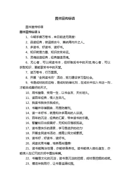 图书宣传标语