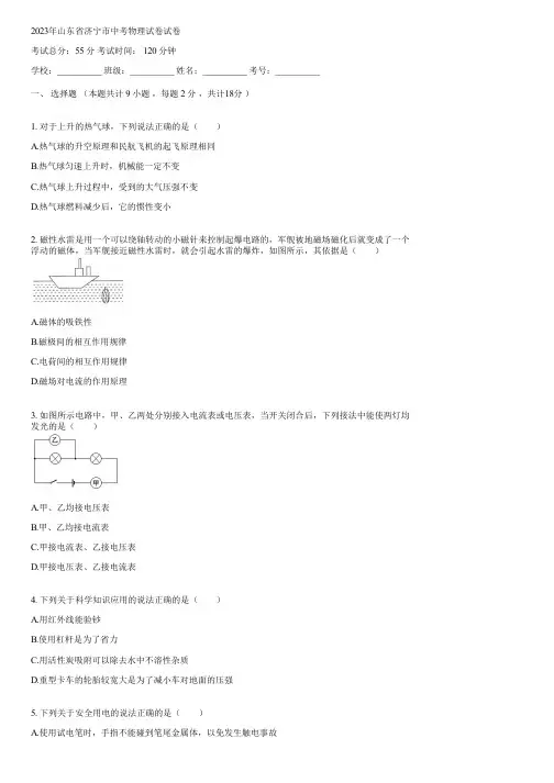 2023年山东省济宁市中考物理试卷(含答案)162609