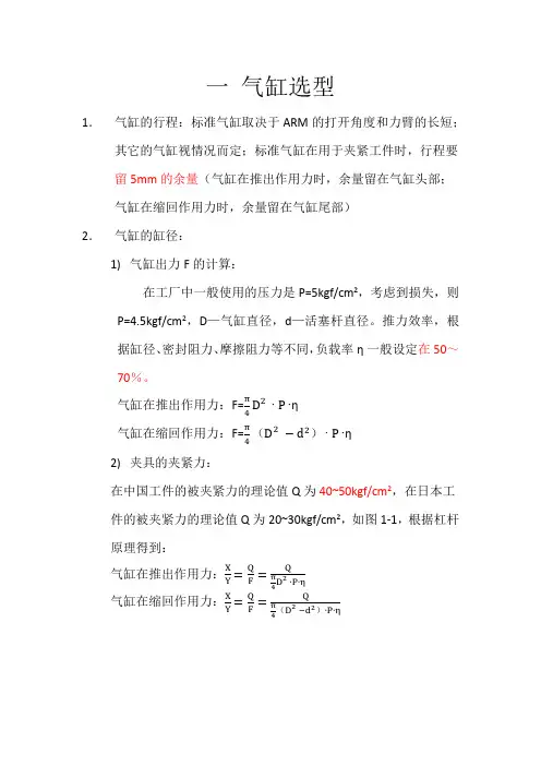 气动元件选型
