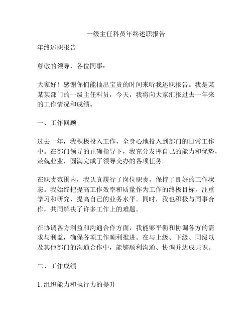 一级主任科员年终述职报告