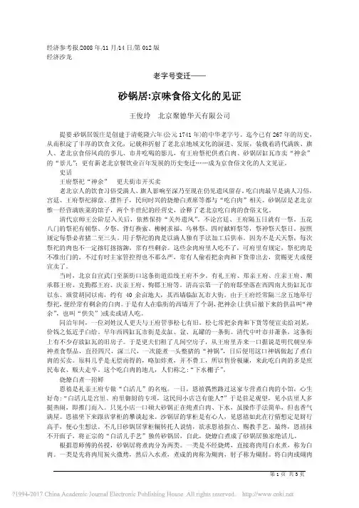 砂锅居_京味食俗文化的见证_王俊玲