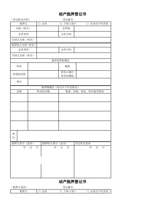 动产抵押登记书