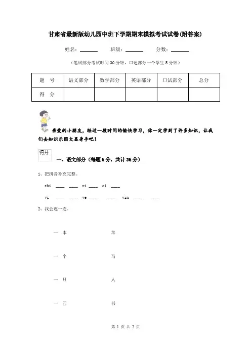 甘肃省最新版幼儿园中班下学期期末模拟考试试卷(附答案)