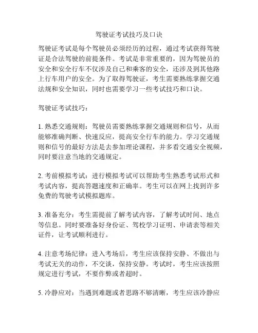 驾驶证考试技巧及口诀